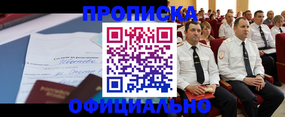 прописка для работы в Костомукше